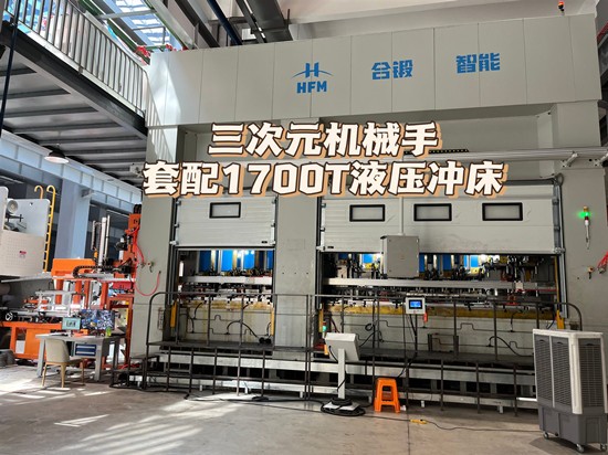 NC三次元機(jī)械手配套1700T大型液壓沖床使用視頻（壓縮機(jī)外殼外蓋沖壓成型）